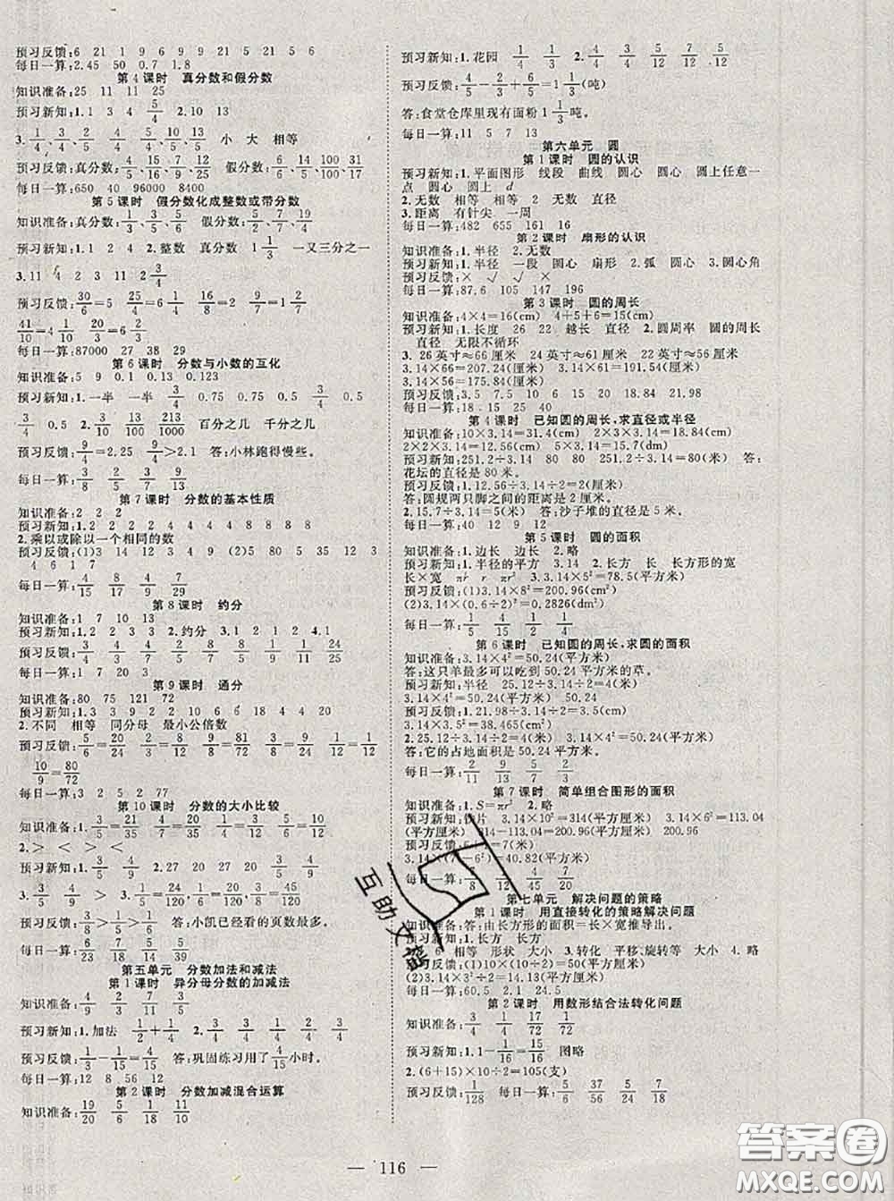 2020新版351高效課堂導(dǎo)學(xué)案五年級(jí)數(shù)學(xué)下冊蘇教版答案