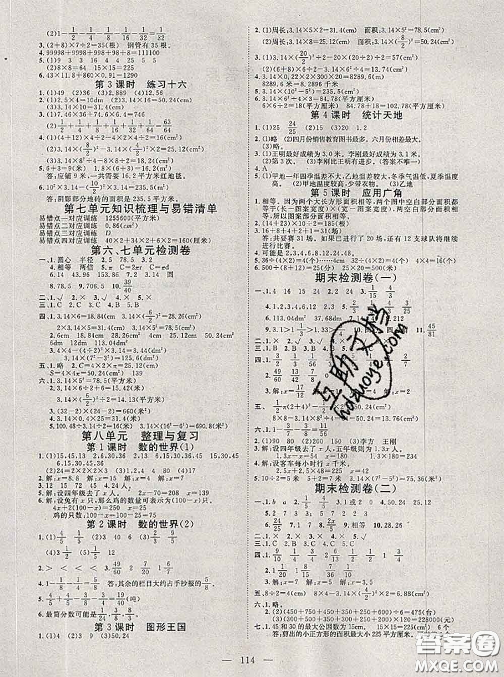 2020新版351高效課堂導(dǎo)學(xué)案五年級(jí)數(shù)學(xué)下冊蘇教版答案