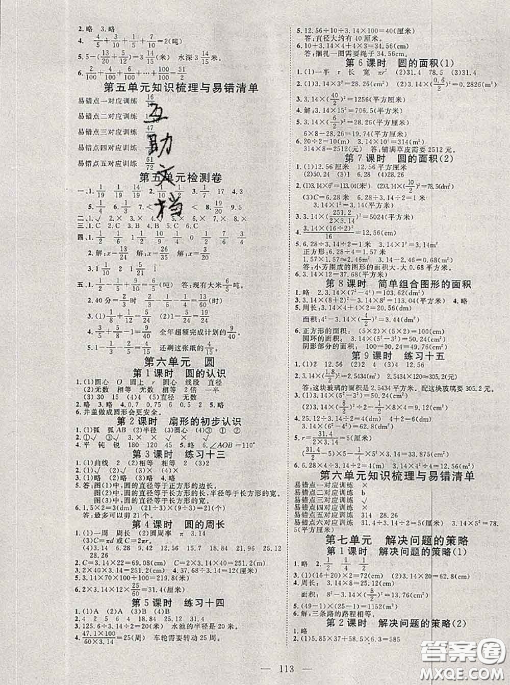 2020新版351高效課堂導(dǎo)學(xué)案五年級(jí)數(shù)學(xué)下冊蘇教版答案