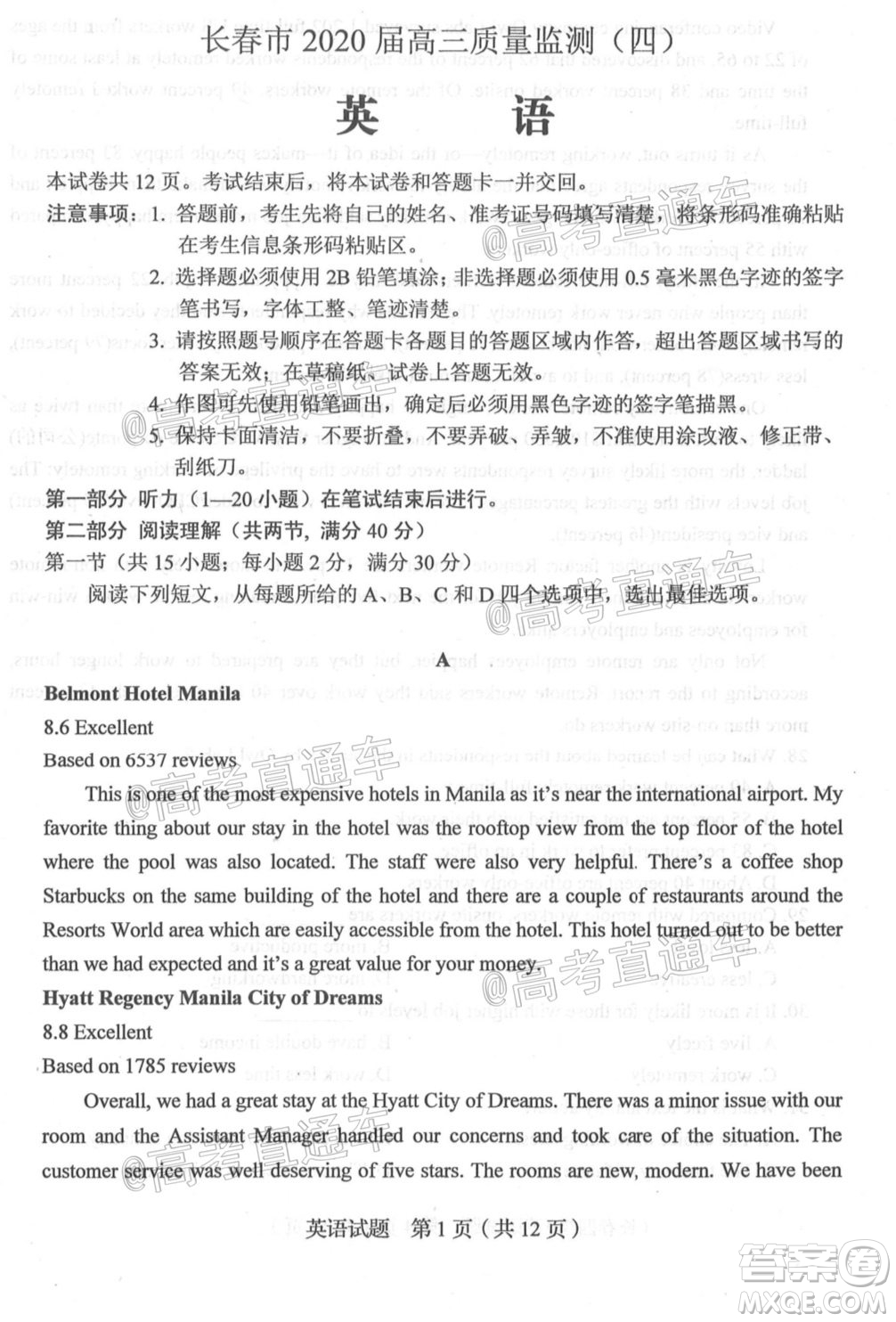 長春市2020屆高三質量監(jiān)測四英語試題及答案