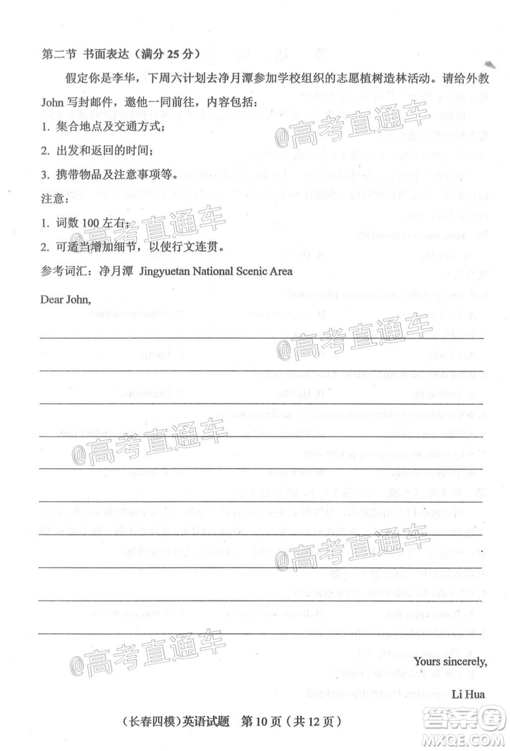 長春市2020屆高三質量監(jiān)測四英語試題及答案