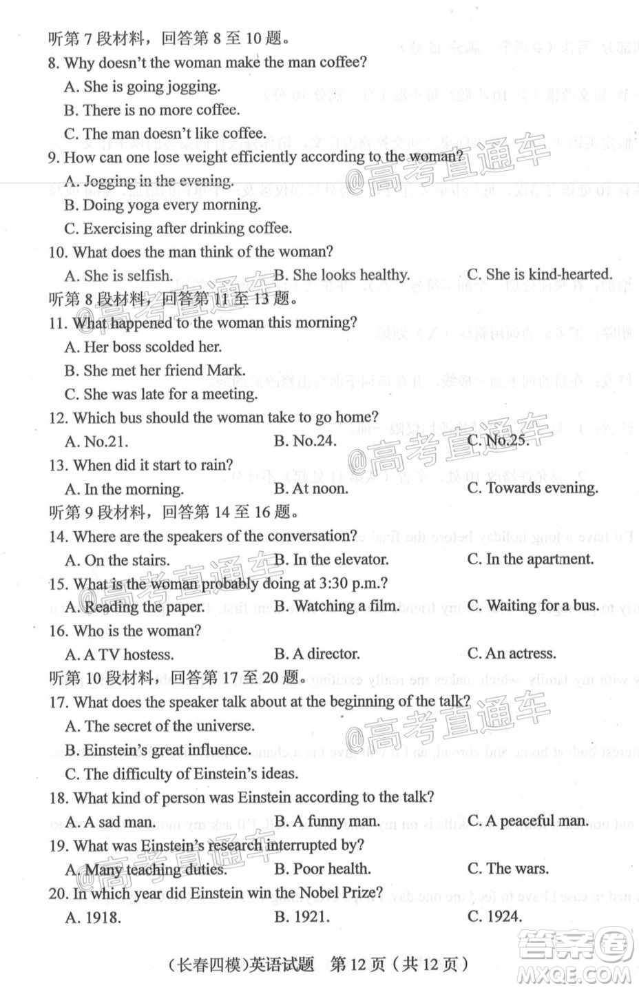 長春市2020屆高三質量監(jiān)測四英語試題及答案