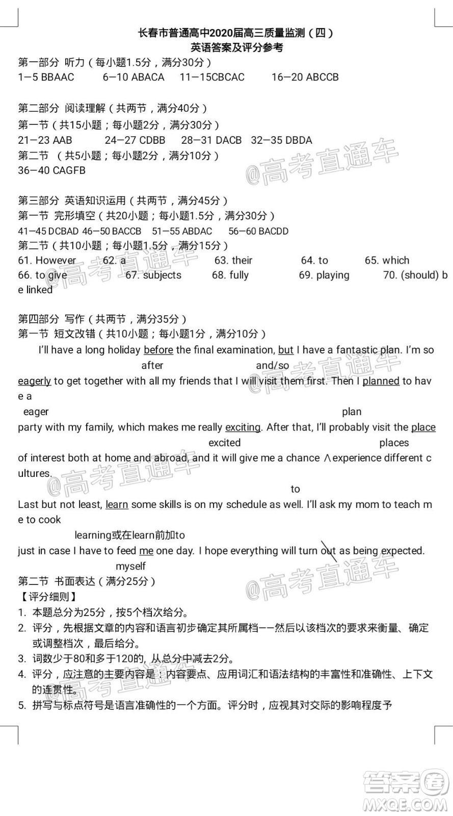 長春市2020屆高三質量監(jiān)測四英語試題及答案