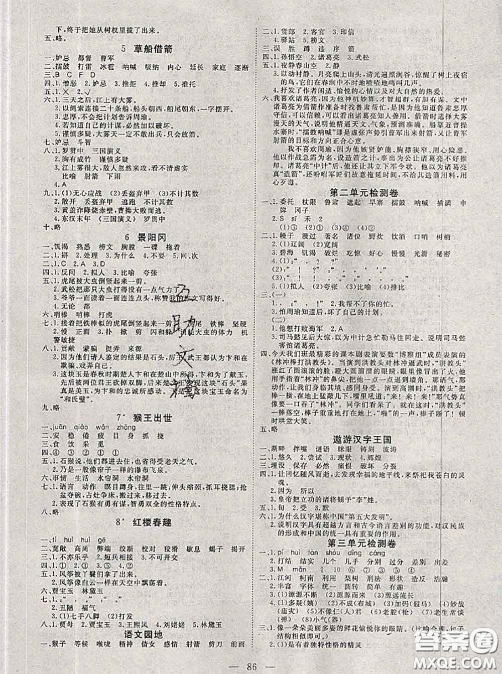2020新版351高效課堂導(dǎo)學(xué)案五年級(jí)語(yǔ)文下冊(cè)人教版答案