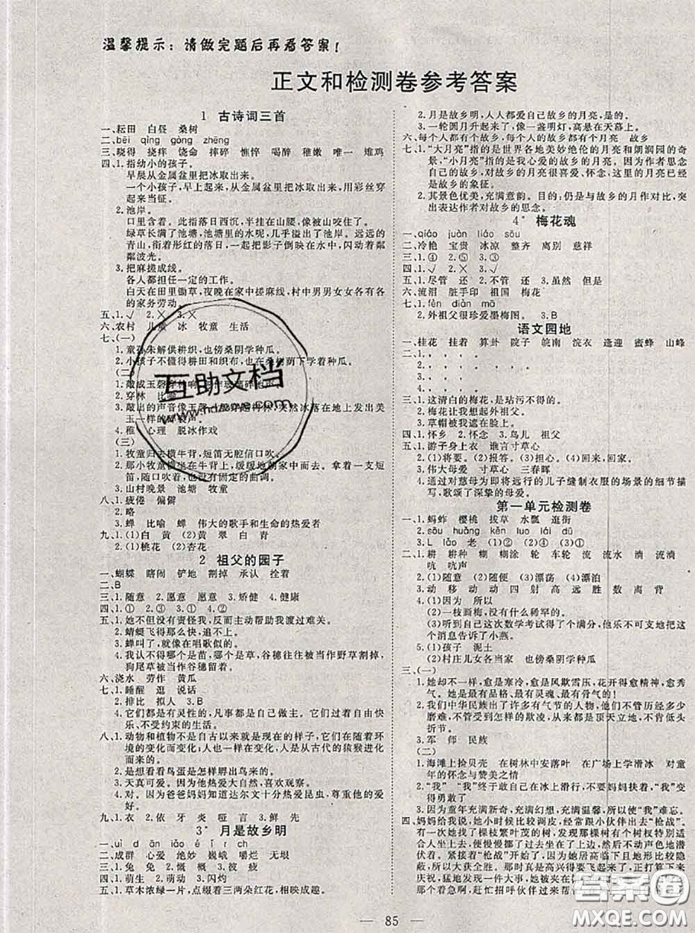 2020新版351高效課堂導(dǎo)學(xué)案五年級(jí)語(yǔ)文下冊(cè)人教版答案
