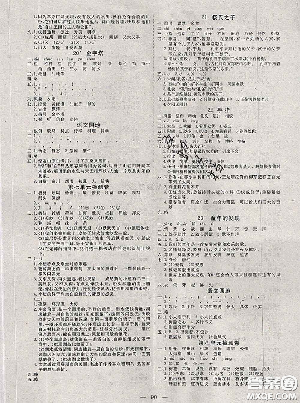 2020新版351高效課堂導(dǎo)學(xué)案五年級(jí)語(yǔ)文下冊(cè)人教版答案