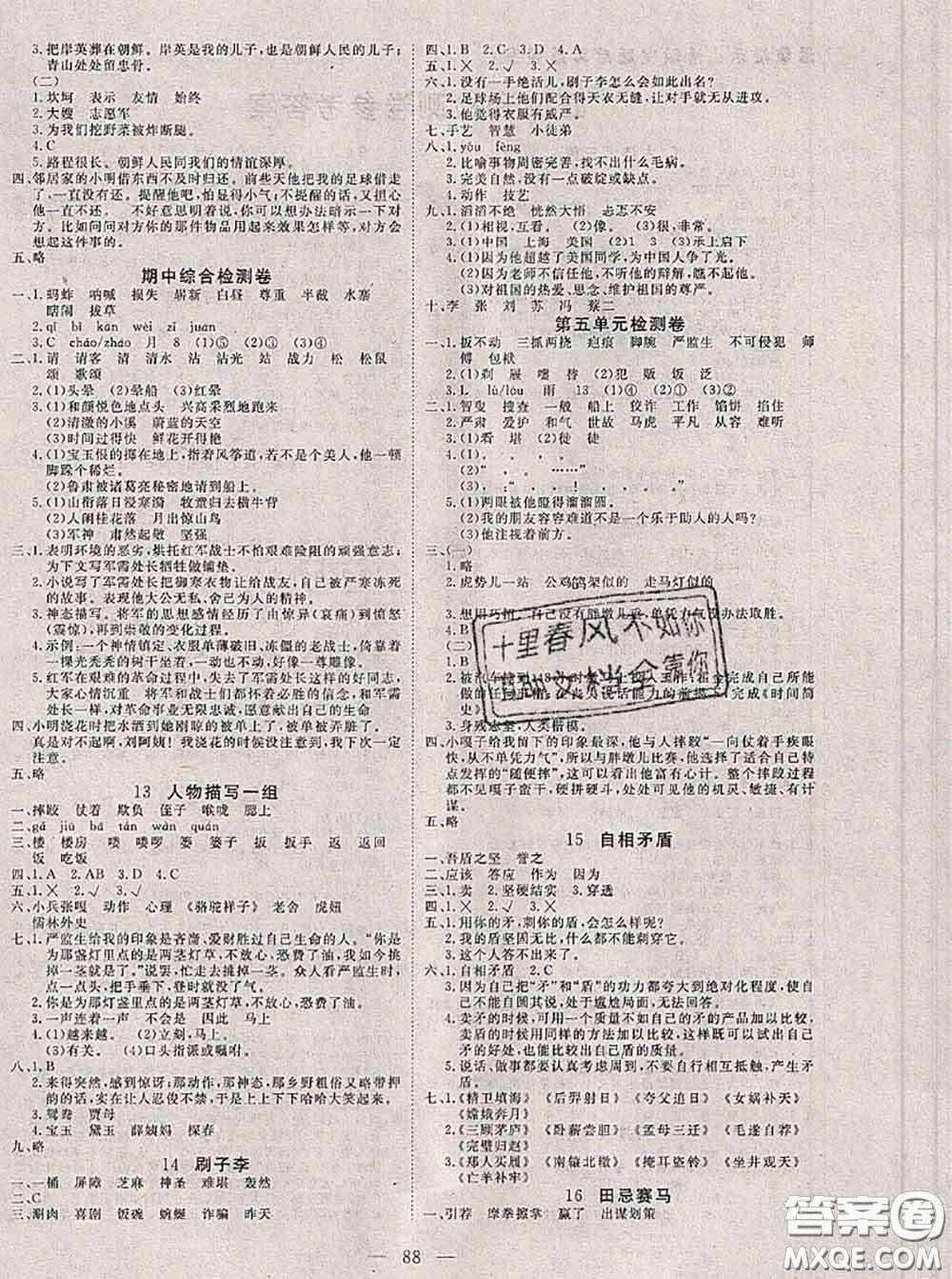 2020新版351高效課堂導(dǎo)學(xué)案五年級(jí)語(yǔ)文下冊(cè)人教版答案