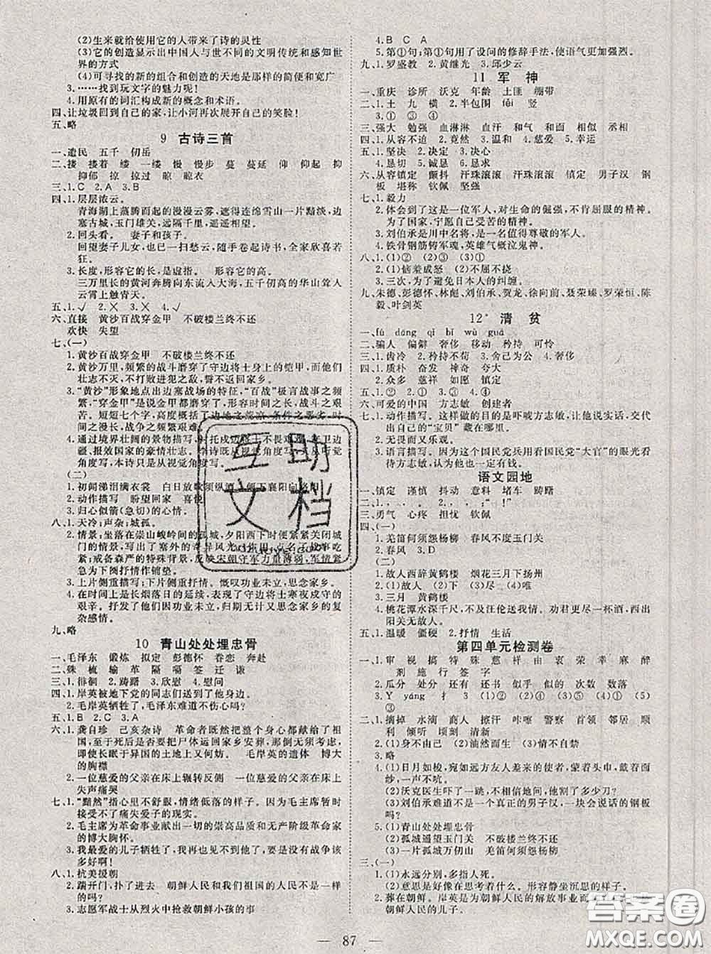 2020新版351高效課堂導(dǎo)學(xué)案五年級(jí)語(yǔ)文下冊(cè)人教版答案