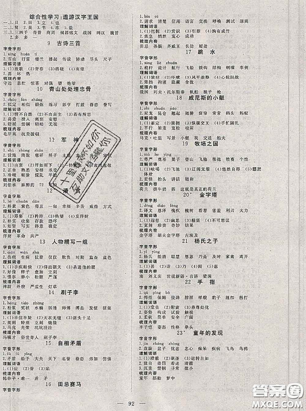 2020新版351高效課堂導(dǎo)學(xué)案五年級(jí)語(yǔ)文下冊(cè)人教版答案