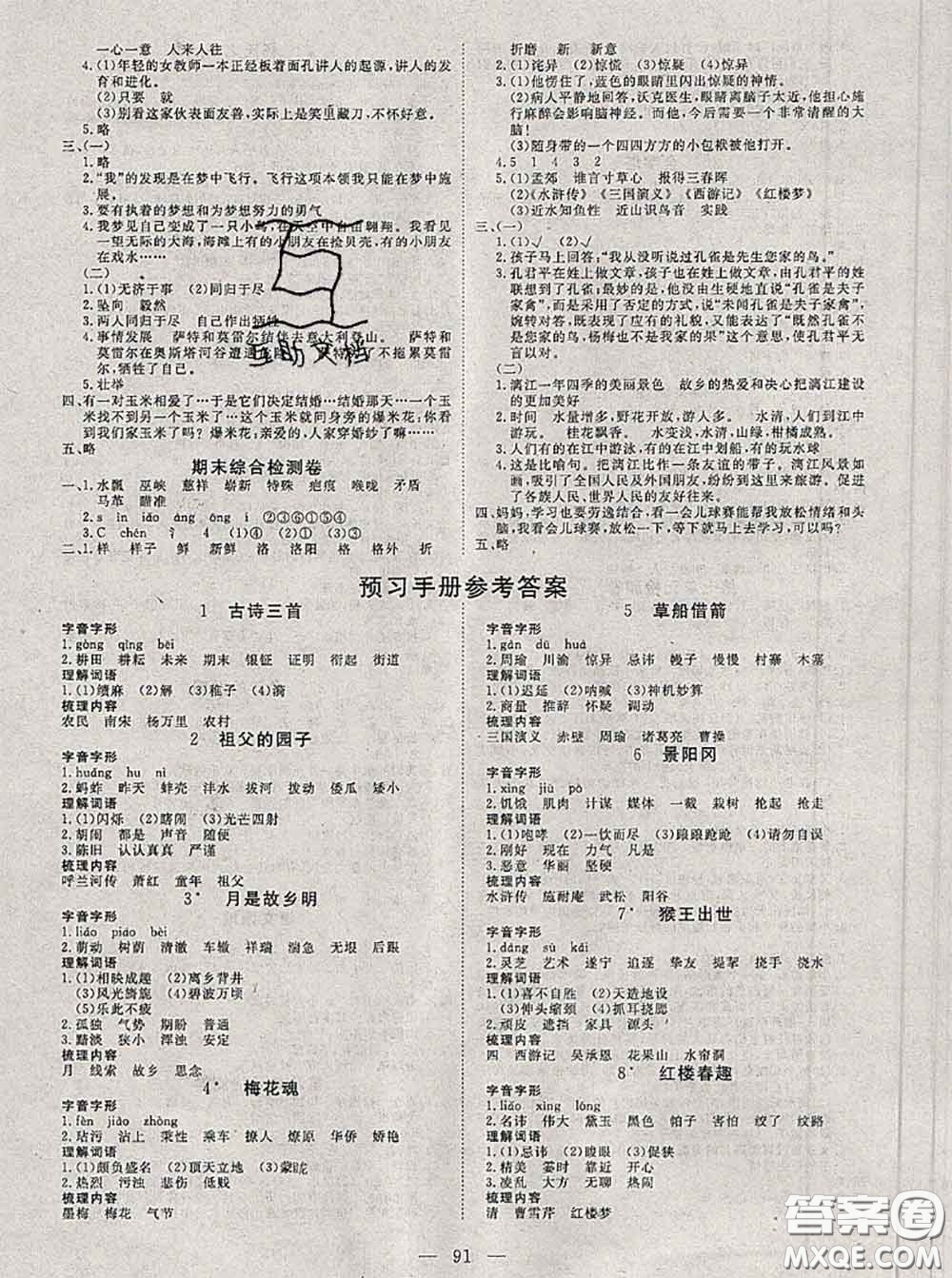 2020新版351高效課堂導(dǎo)學(xué)案五年級(jí)語(yǔ)文下冊(cè)人教版答案