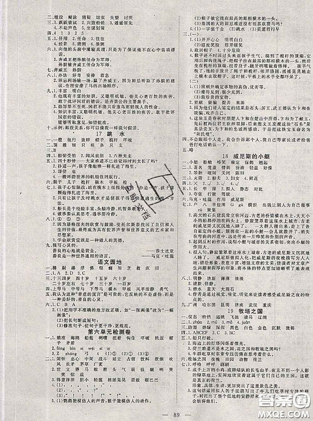 2020新版351高效課堂導(dǎo)學(xué)案五年級(jí)語(yǔ)文下冊(cè)人教版答案