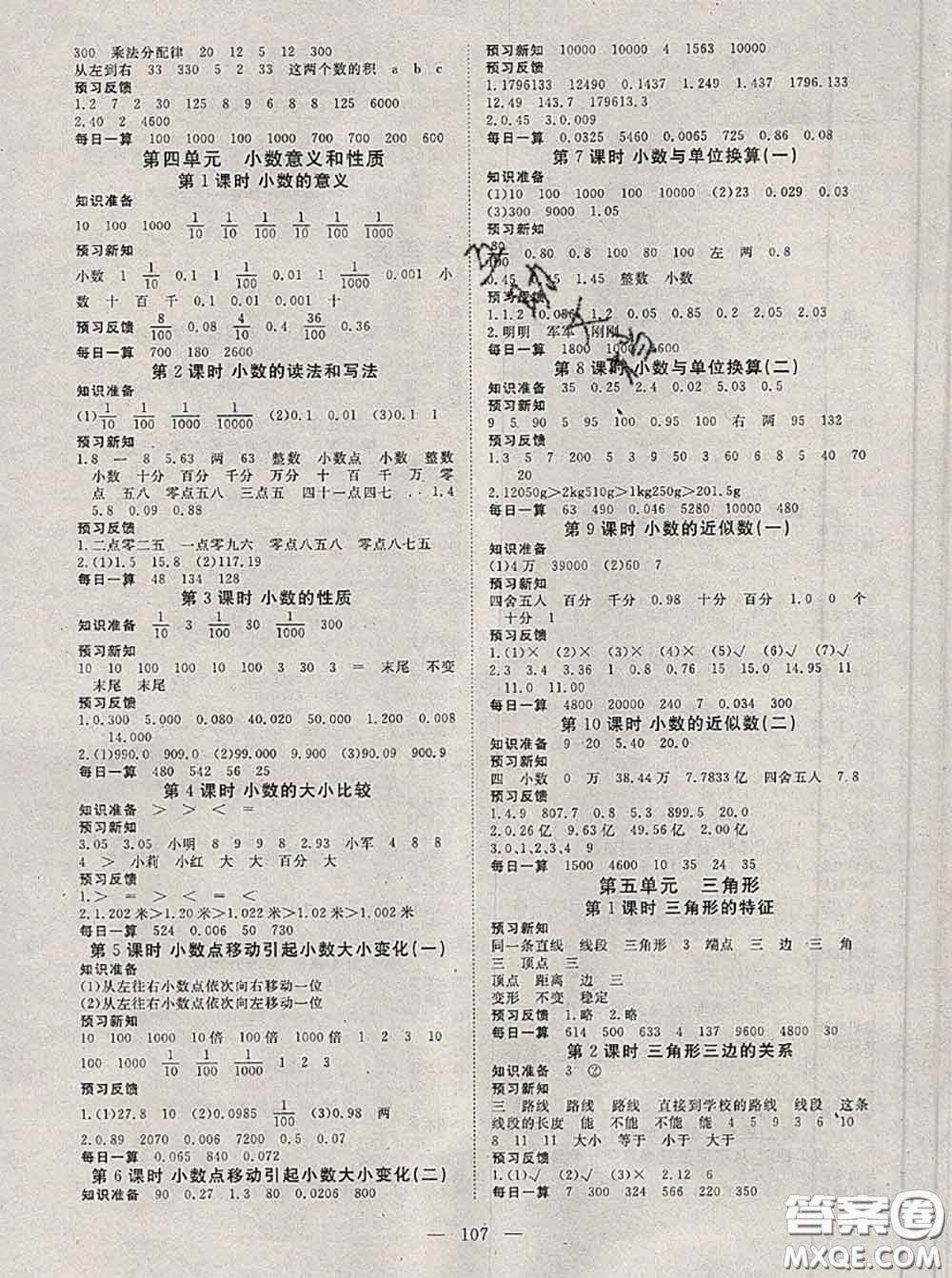 2020新版351高效課堂導(dǎo)學(xué)案四年級(jí)數(shù)學(xué)下冊(cè)人教版答案