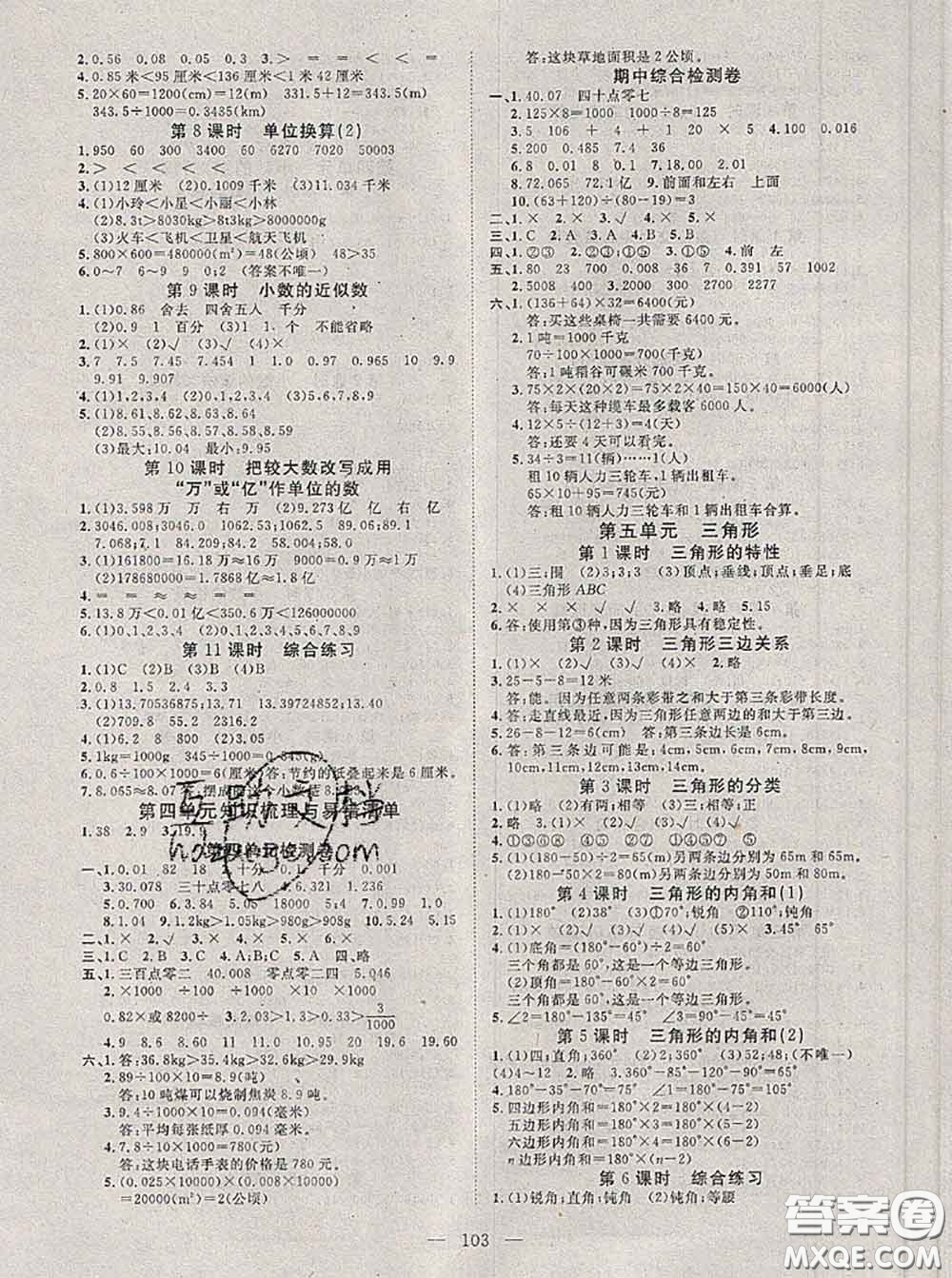 2020新版351高效課堂導(dǎo)學(xué)案四年級(jí)數(shù)學(xué)下冊(cè)人教版答案