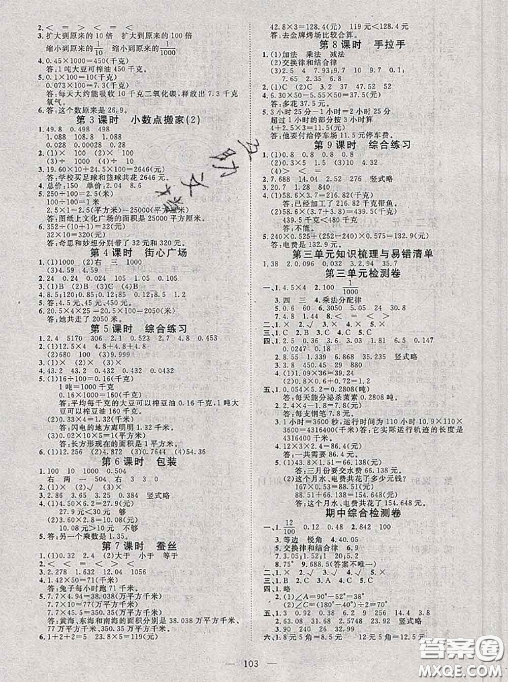 2020新版351高效課堂導(dǎo)學(xué)案四年級(jí)數(shù)學(xué)下冊(cè)北師版答案