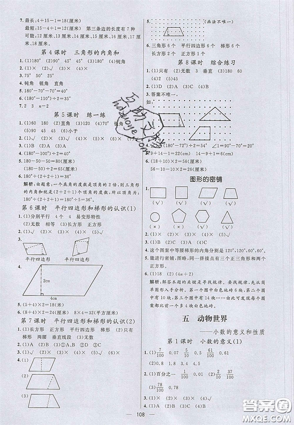 2020亮點(diǎn)激活小學(xué)教材多元演練四年級數(shù)學(xué)下冊青島版答案