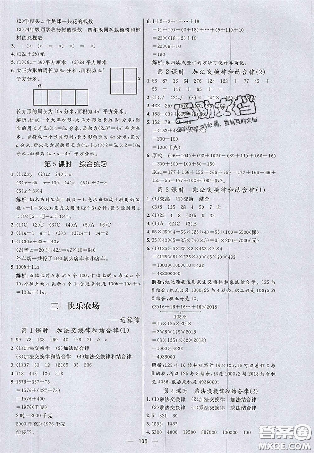 2020亮點(diǎn)激活小學(xué)教材多元演練四年級數(shù)學(xué)下冊青島版答案