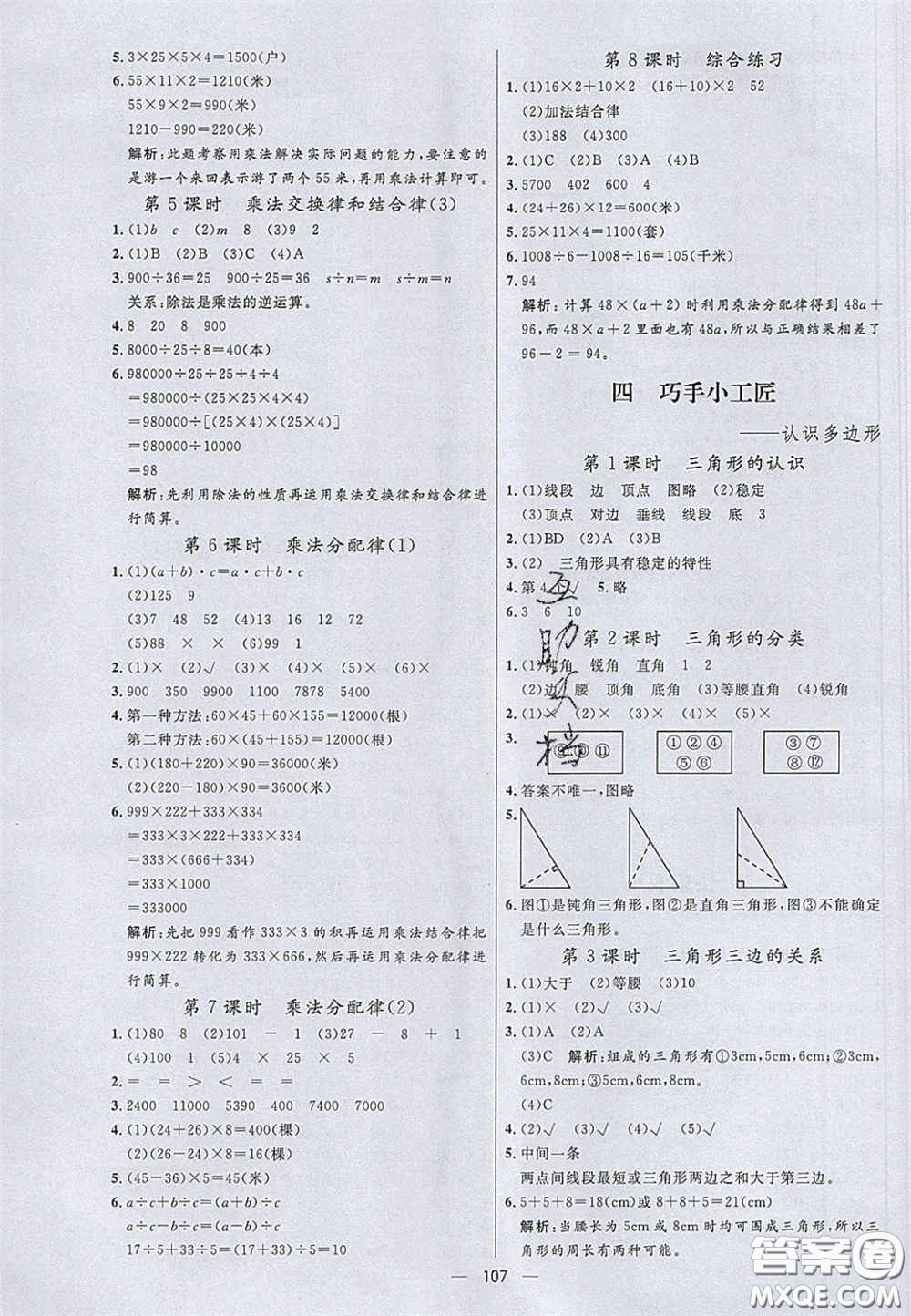 2020亮點(diǎn)激活小學(xué)教材多元演練四年級數(shù)學(xué)下冊青島版答案
