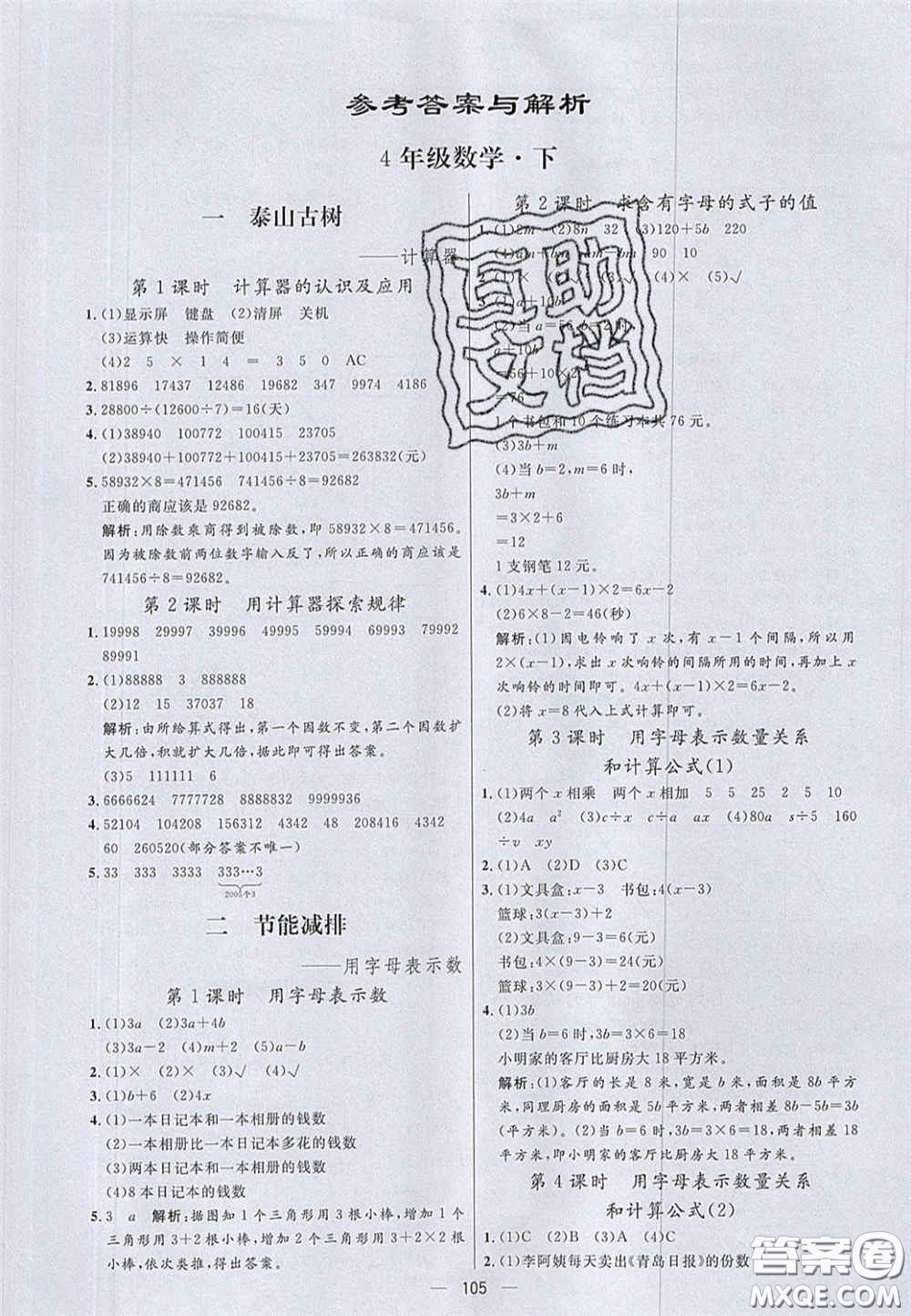 2020亮點(diǎn)激活小學(xué)教材多元演練四年級數(shù)學(xué)下冊青島版答案