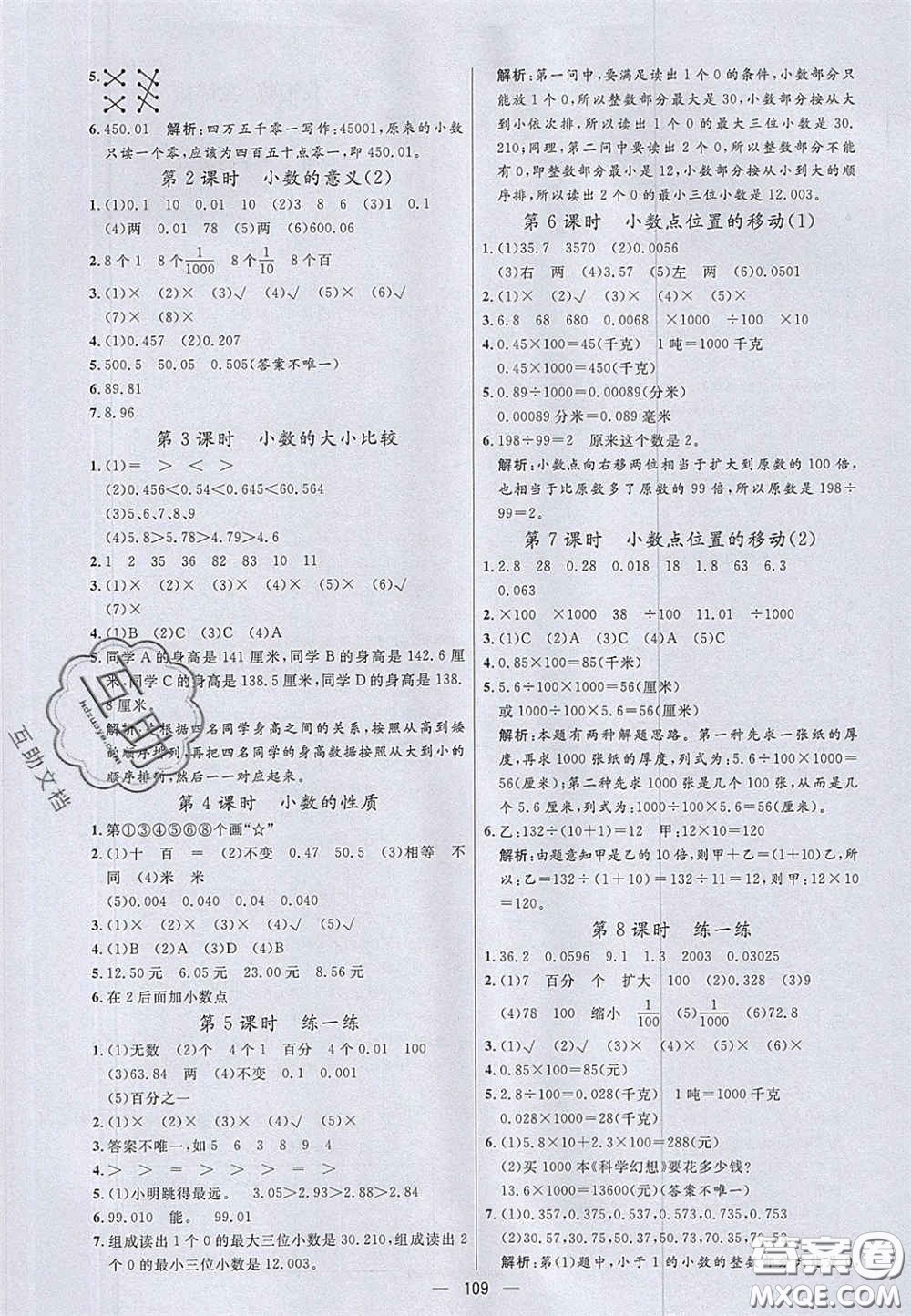 2020亮點(diǎn)激活小學(xué)教材多元演練四年級數(shù)學(xué)下冊青島版答案