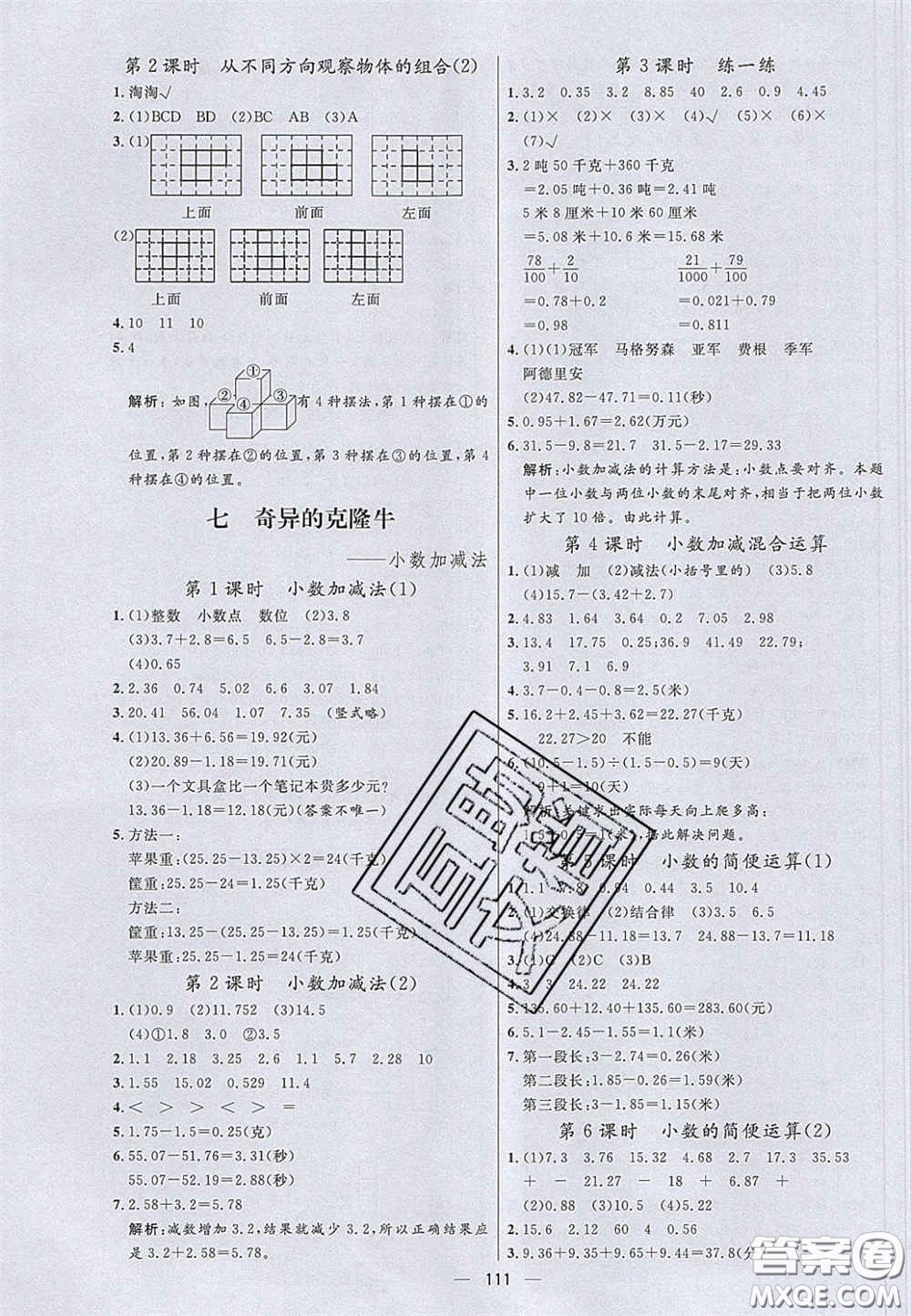 2020亮點(diǎn)激活小學(xué)教材多元演練四年級數(shù)學(xué)下冊青島版答案