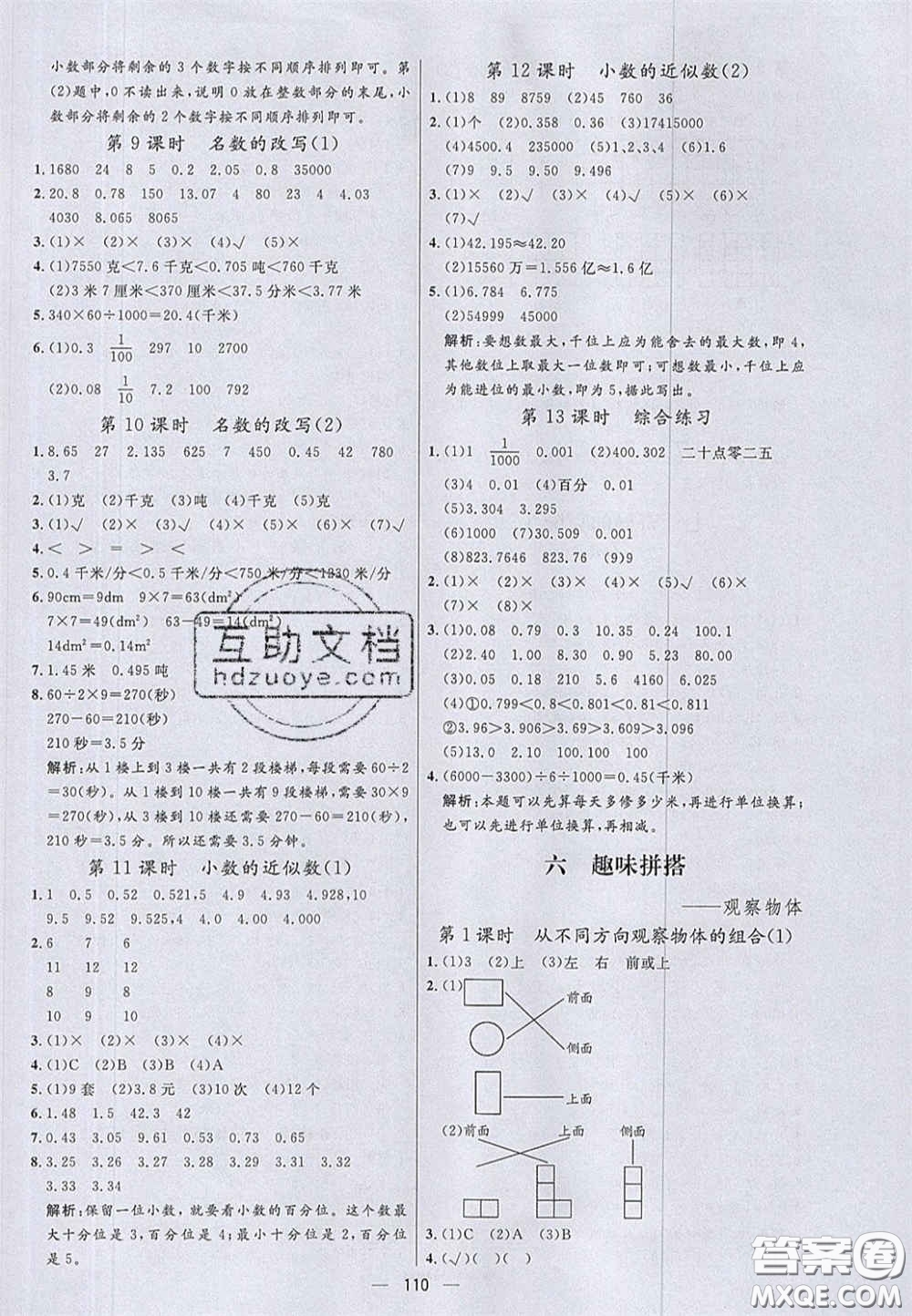 2020亮點(diǎn)激活小學(xué)教材多元演練四年級數(shù)學(xué)下冊青島版答案
