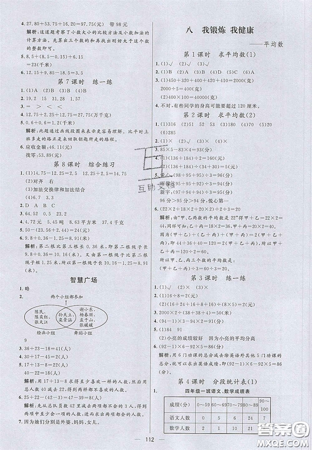 2020亮點(diǎn)激活小學(xué)教材多元演練四年級數(shù)學(xué)下冊青島版答案
