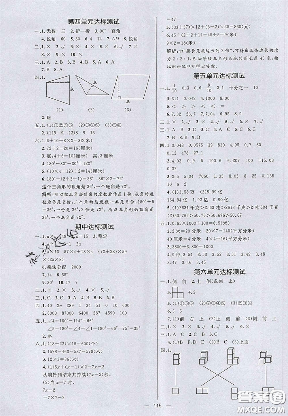 2020亮點(diǎn)激活小學(xué)教材多元演練四年級數(shù)學(xué)下冊青島版答案