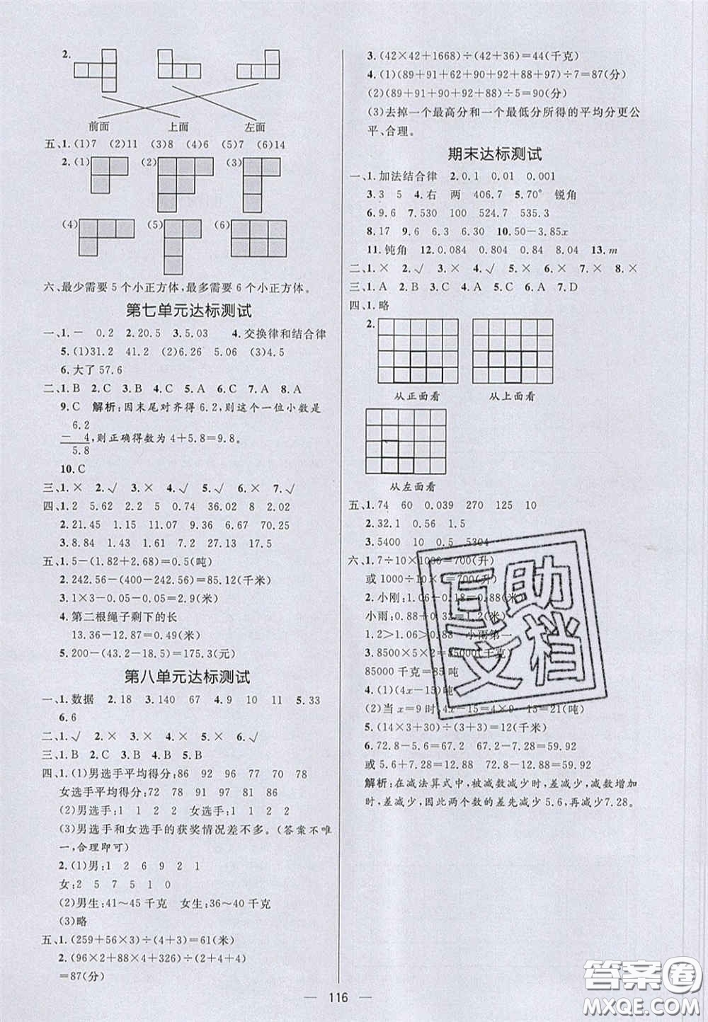 2020亮點(diǎn)激活小學(xué)教材多元演練四年級數(shù)學(xué)下冊青島版答案