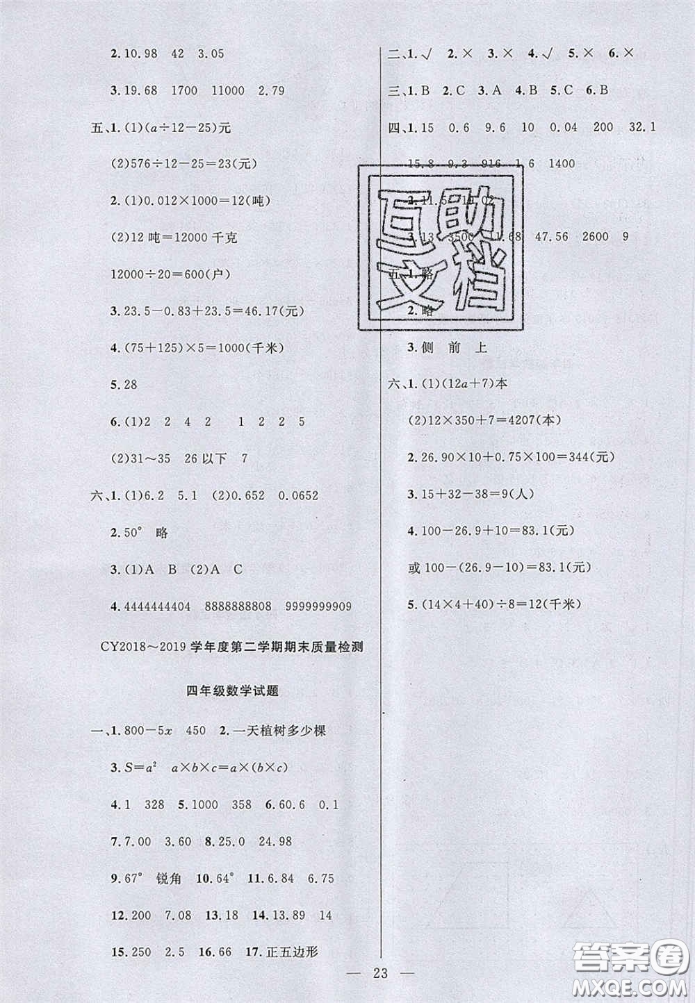 2020亮點(diǎn)激活小學(xué)教材多元演練四年級數(shù)學(xué)下冊青島版答案