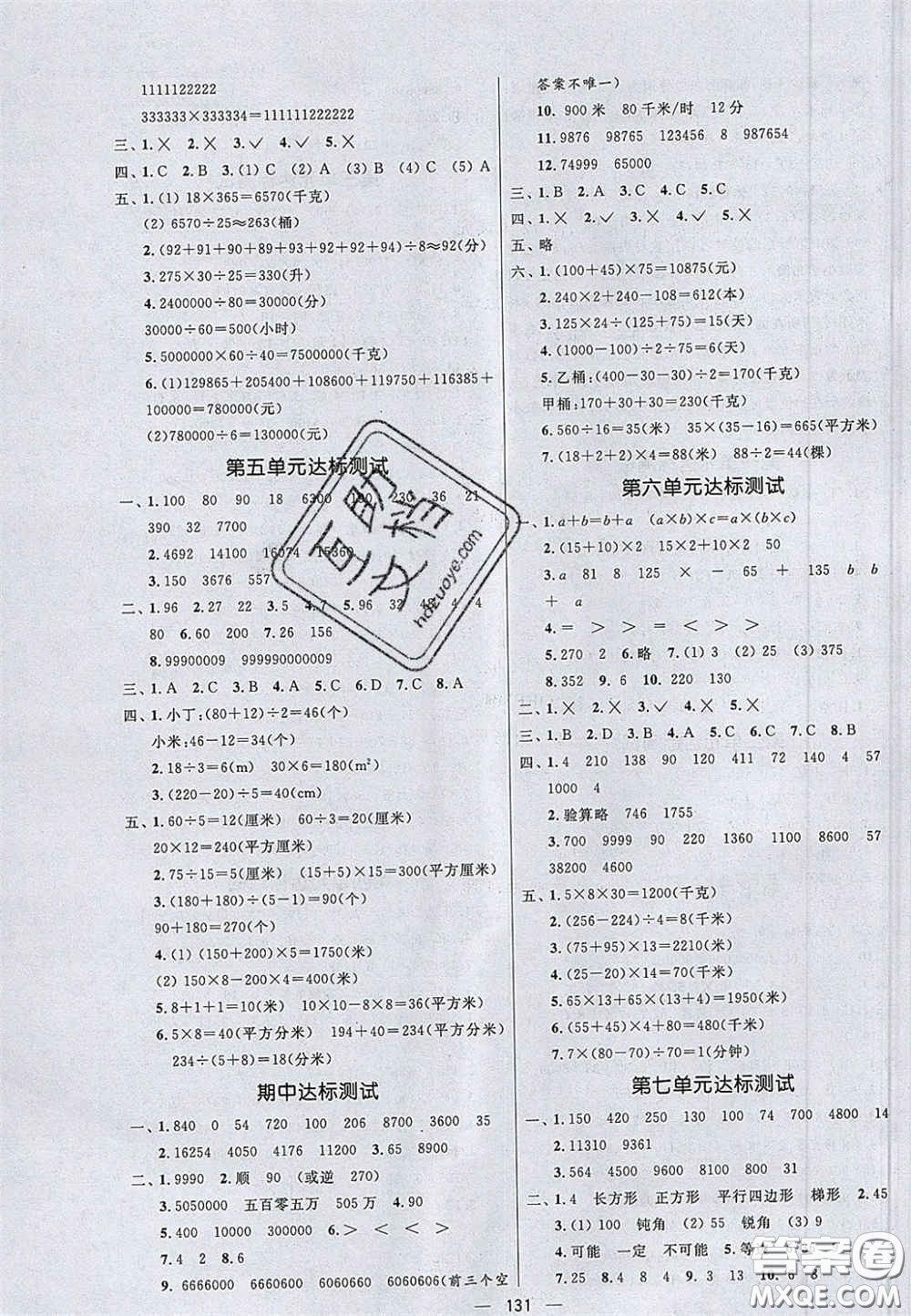 2020亮點(diǎn)激活小學(xué)教材多元演練四年級(jí)數(shù)學(xué)下冊(cè)蘇教版答案