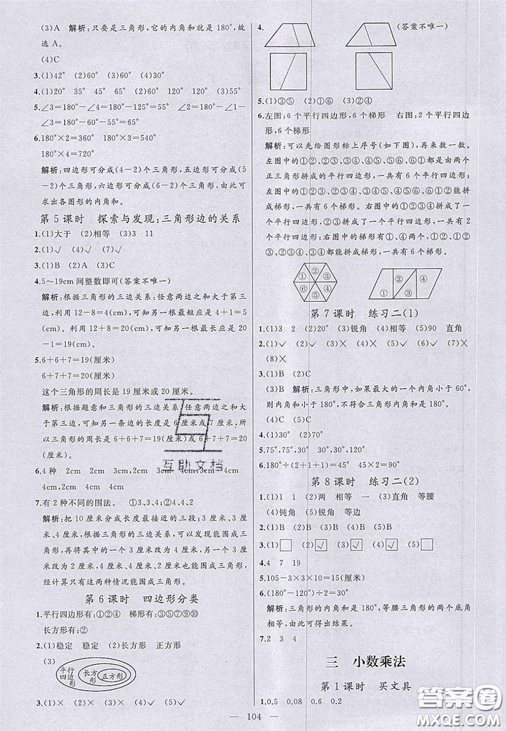2020亮點(diǎn)激活小學(xué)教材多元演練四年級(jí)數(shù)學(xué)下冊(cè)北師大版答案