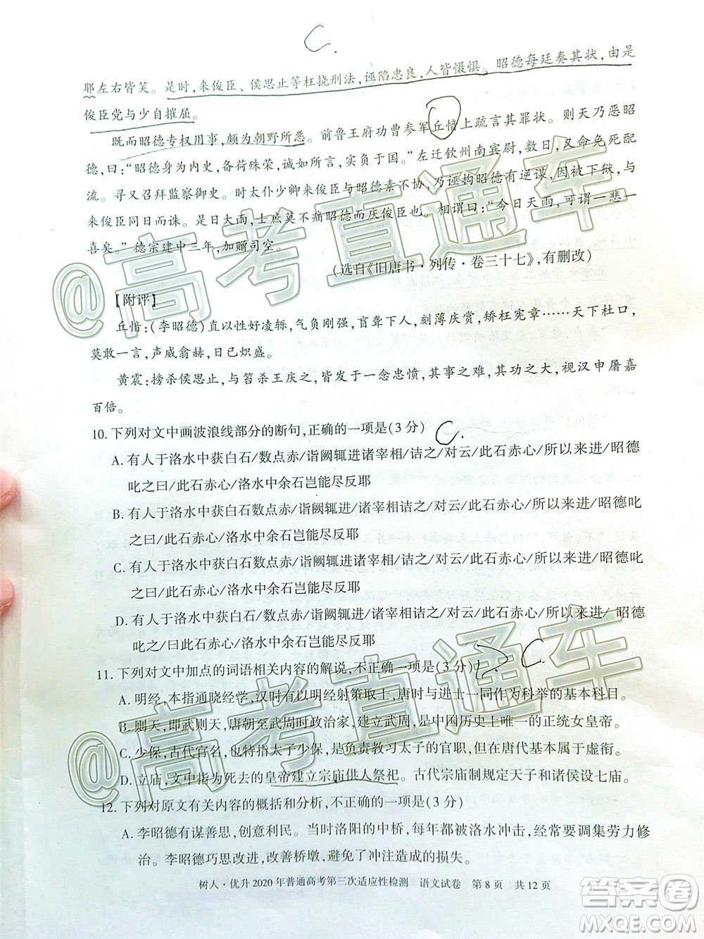 新疆維吾爾自治區(qū)2020年普通高考第三次適應(yīng)性檢測(cè)語(yǔ)文試題及答案