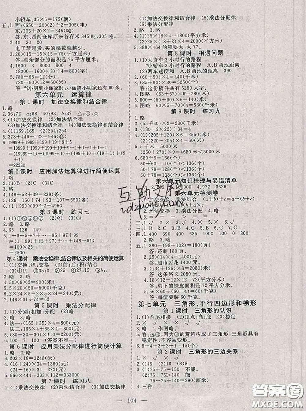 2020新版351高效課堂導(dǎo)學(xué)案四年級數(shù)學(xué)下冊蘇教版答案
