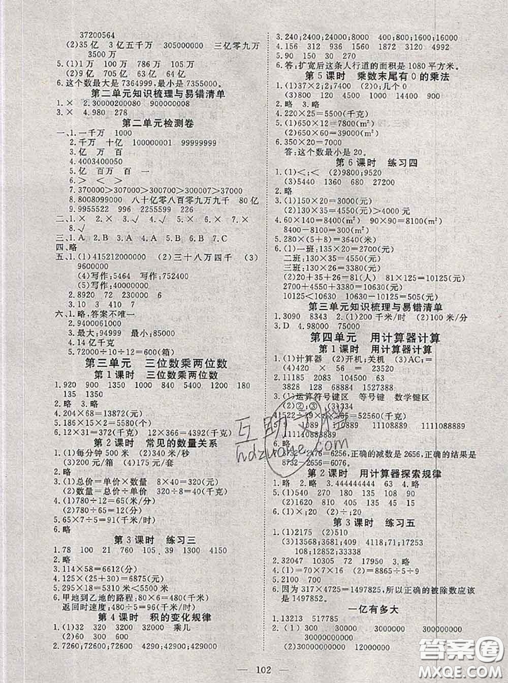 2020新版351高效課堂導(dǎo)學(xué)案四年級數(shù)學(xué)下冊蘇教版答案