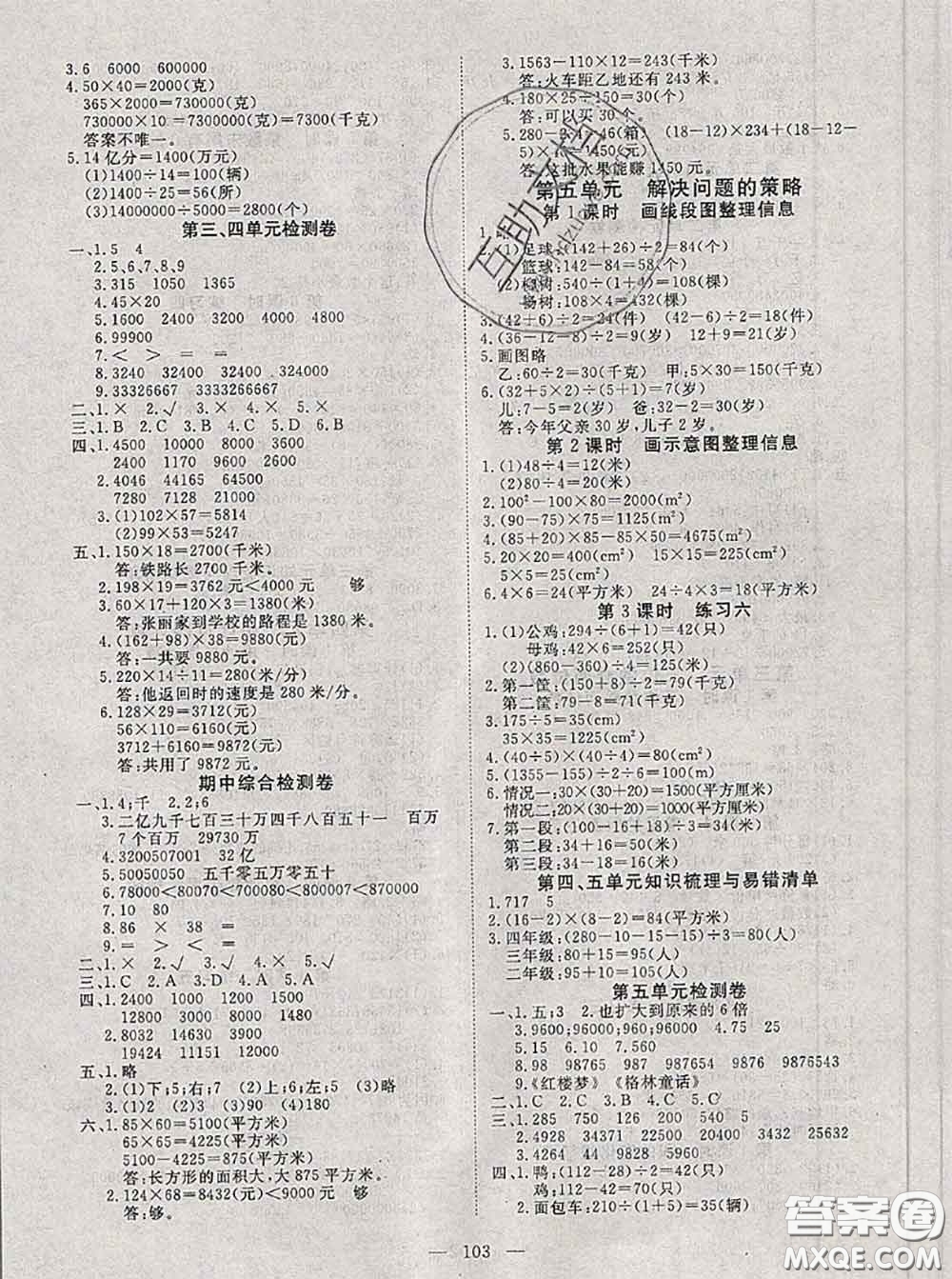 2020新版351高效課堂導(dǎo)學(xué)案四年級數(shù)學(xué)下冊蘇教版答案