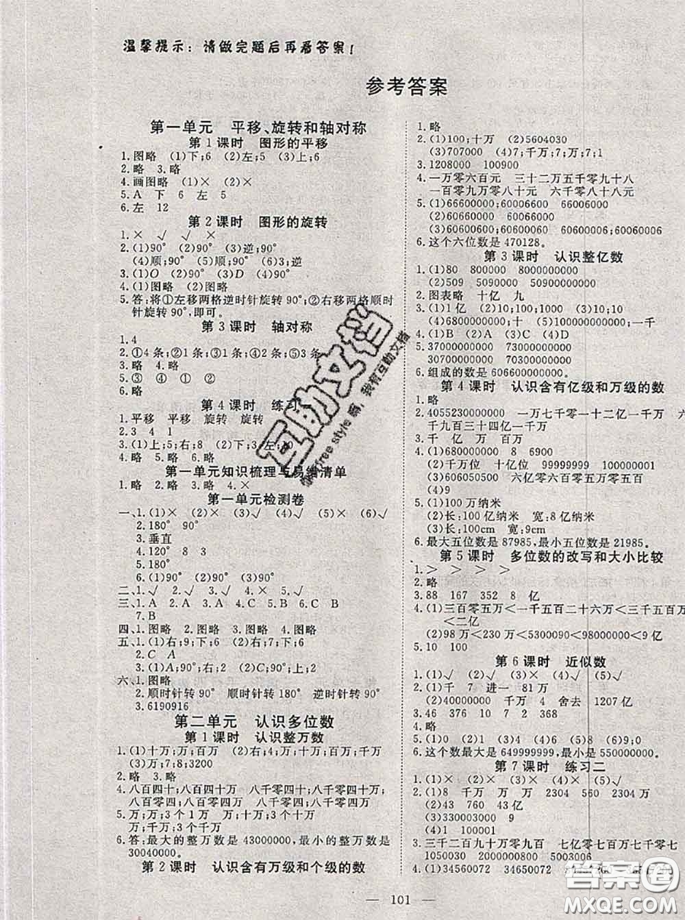 2020新版351高效課堂導(dǎo)學(xué)案四年級數(shù)學(xué)下冊蘇教版答案