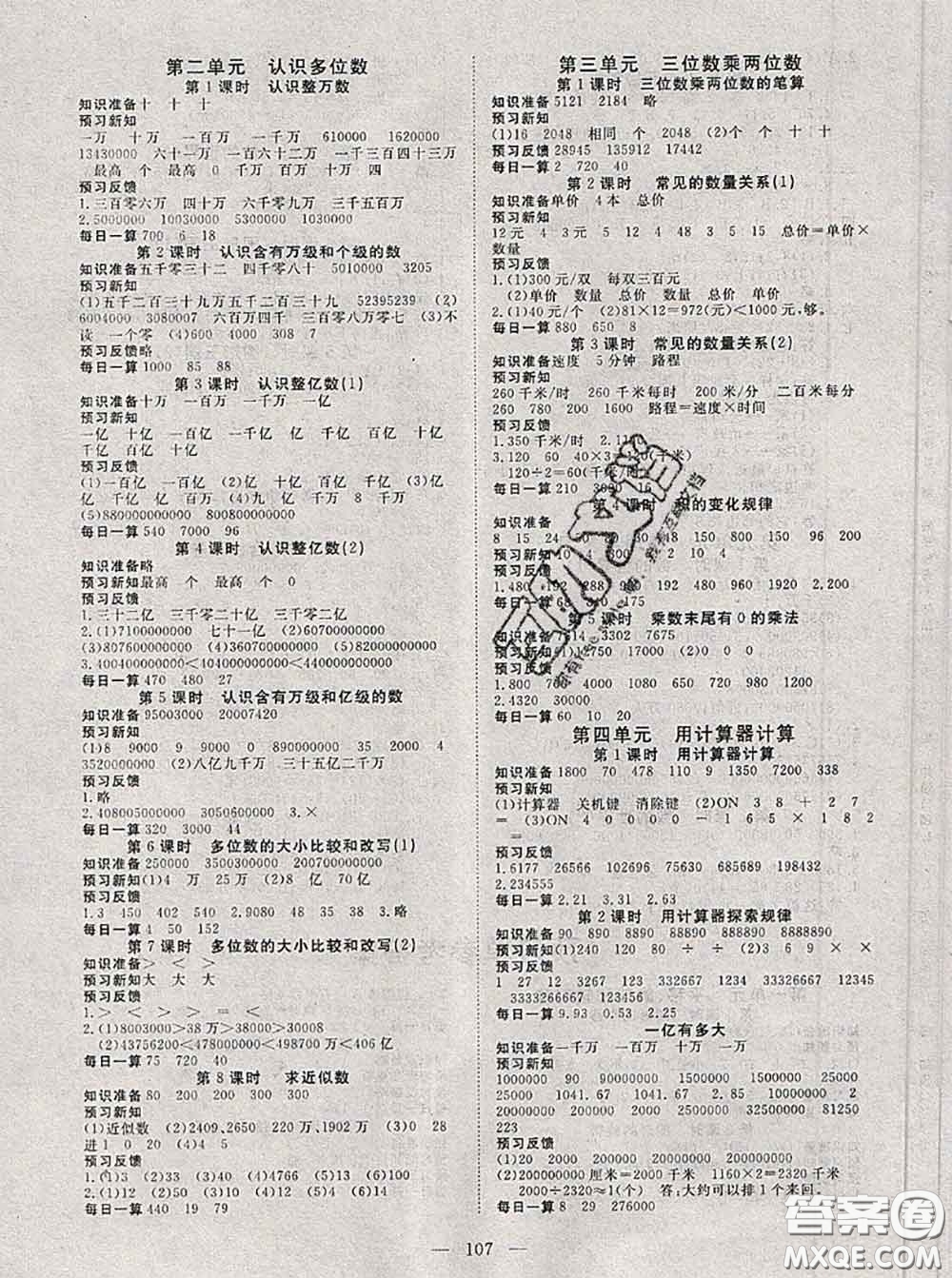 2020新版351高效課堂導(dǎo)學(xué)案四年級數(shù)學(xué)下冊蘇教版答案