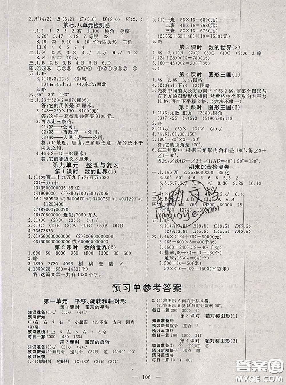 2020新版351高效課堂導(dǎo)學(xué)案四年級數(shù)學(xué)下冊蘇教版答案