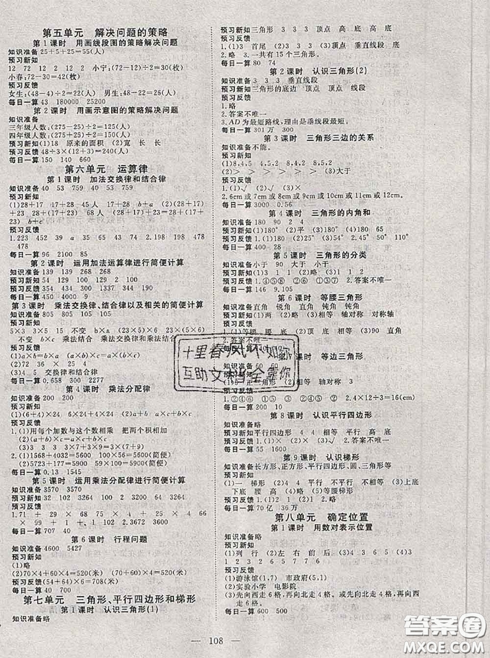 2020新版351高效課堂導(dǎo)學(xué)案四年級數(shù)學(xué)下冊蘇教版答案