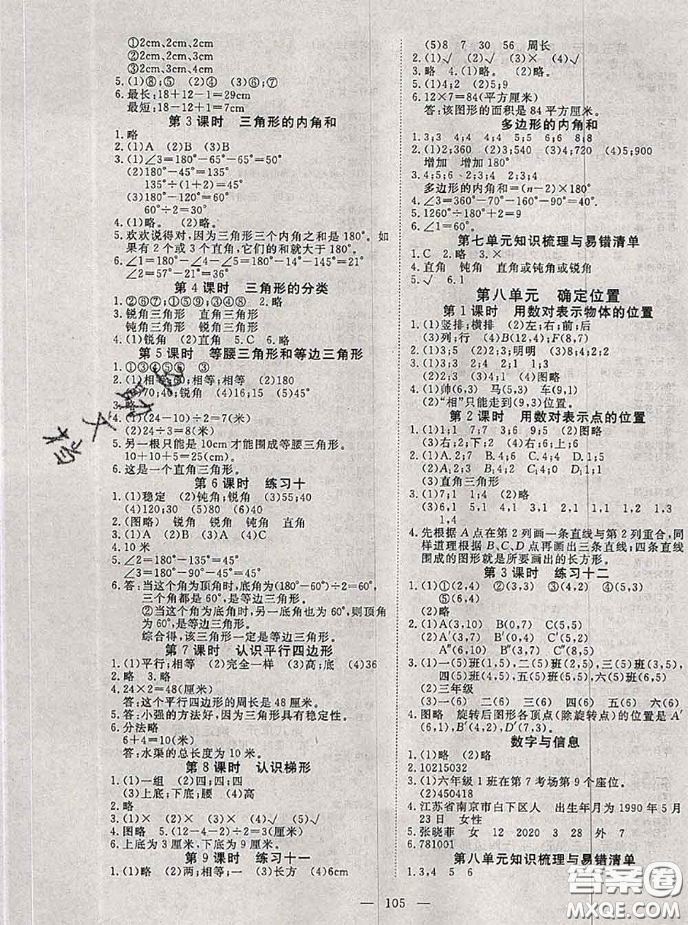 2020新版351高效課堂導(dǎo)學(xué)案四年級數(shù)學(xué)下冊蘇教版答案