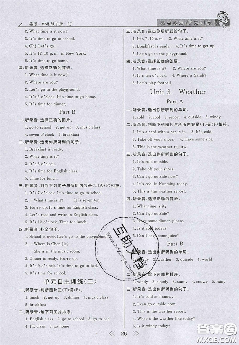 2020亮點激活小學(xué)教材多元演練四年級英語下冊人教版答案