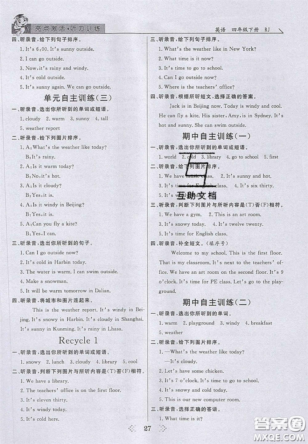 2020亮點激活小學(xué)教材多元演練四年級英語下冊人教版答案
