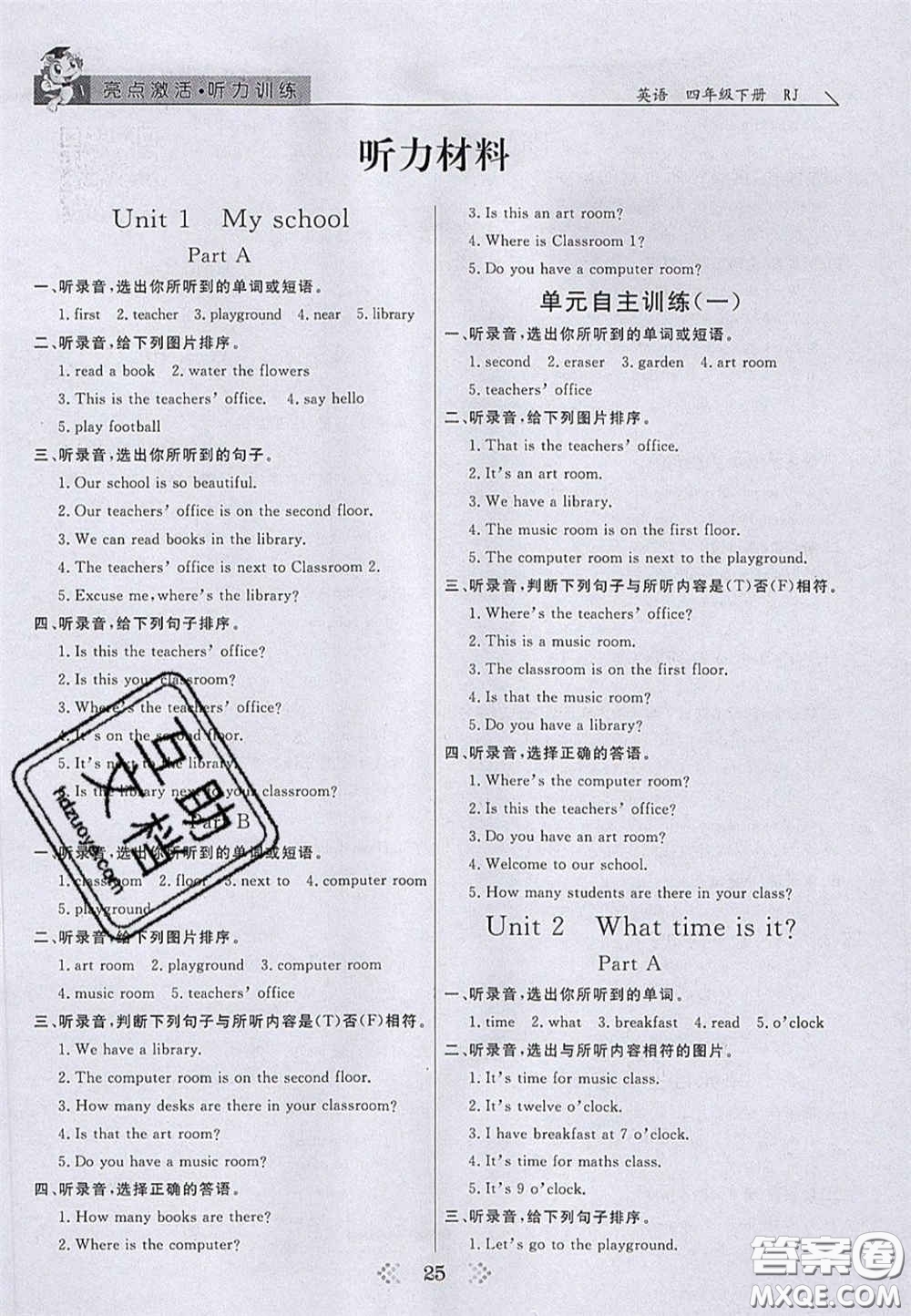 2020亮點激活小學(xué)教材多元演練四年級英語下冊人教版答案