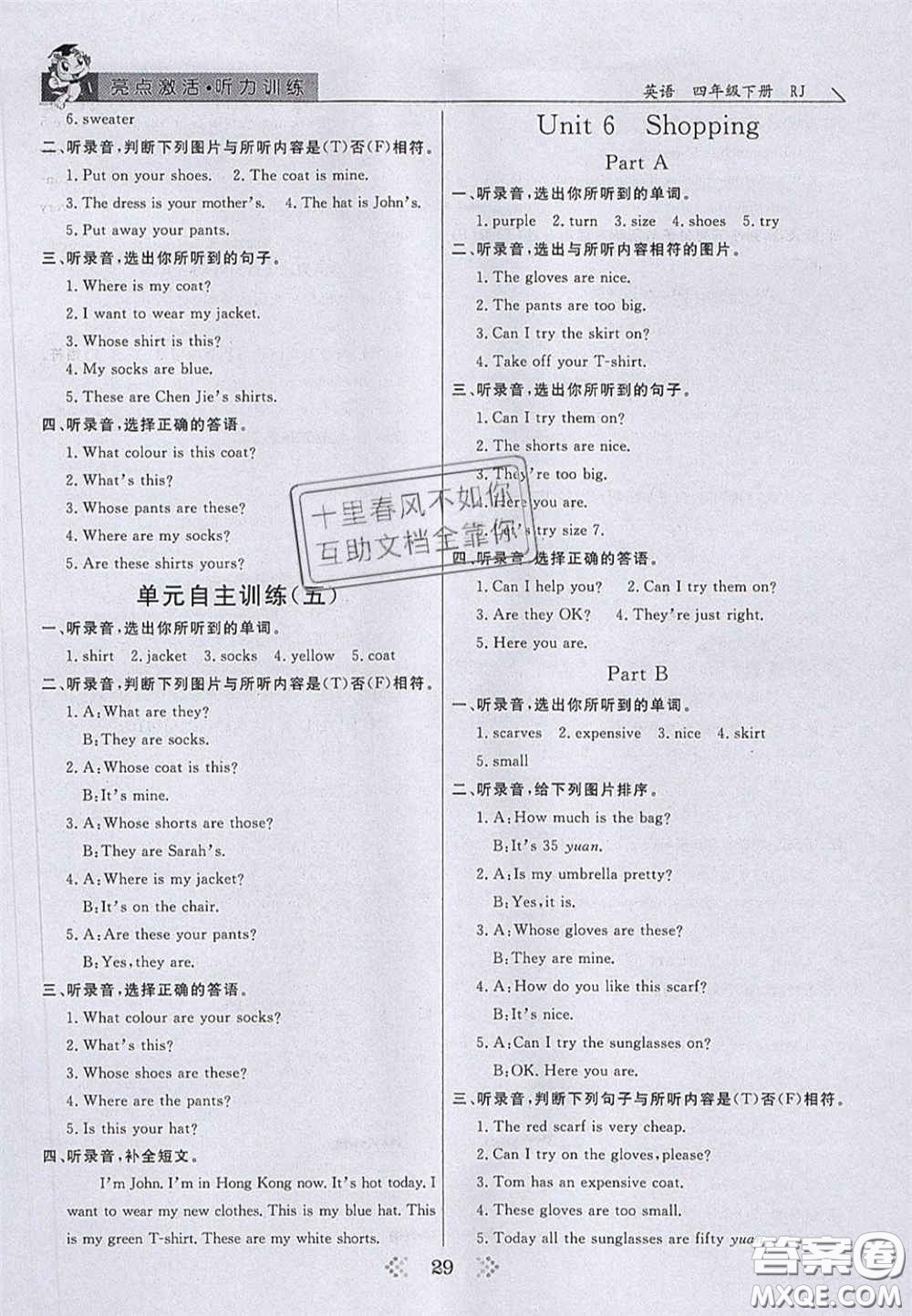 2020亮點激活小學(xué)教材多元演練四年級英語下冊人教版答案