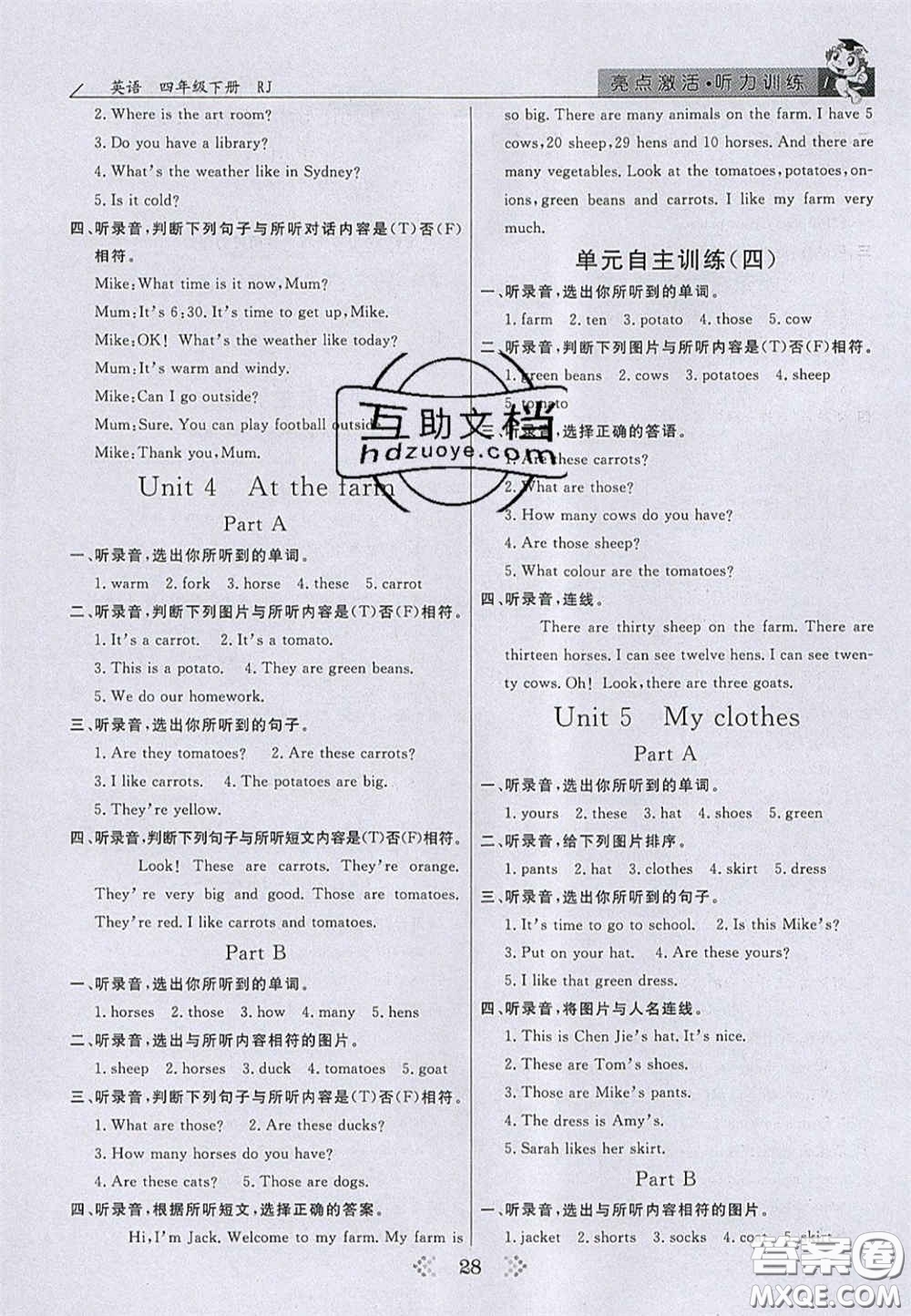 2020亮點激活小學(xué)教材多元演練四年級英語下冊人教版答案