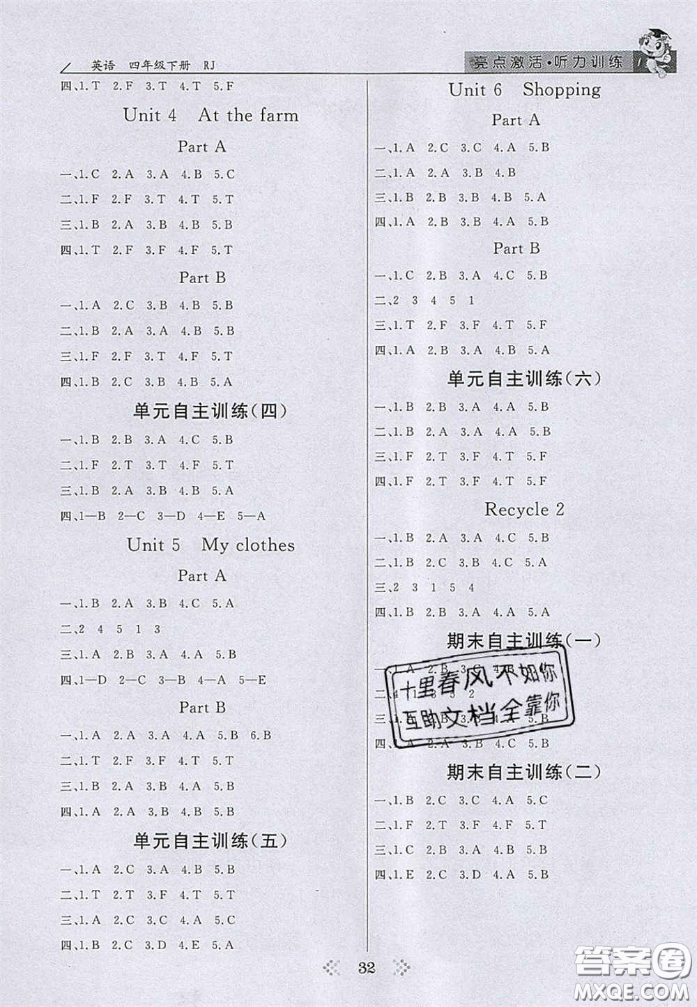 2020亮點激活小學(xué)教材多元演練四年級英語下冊人教版答案