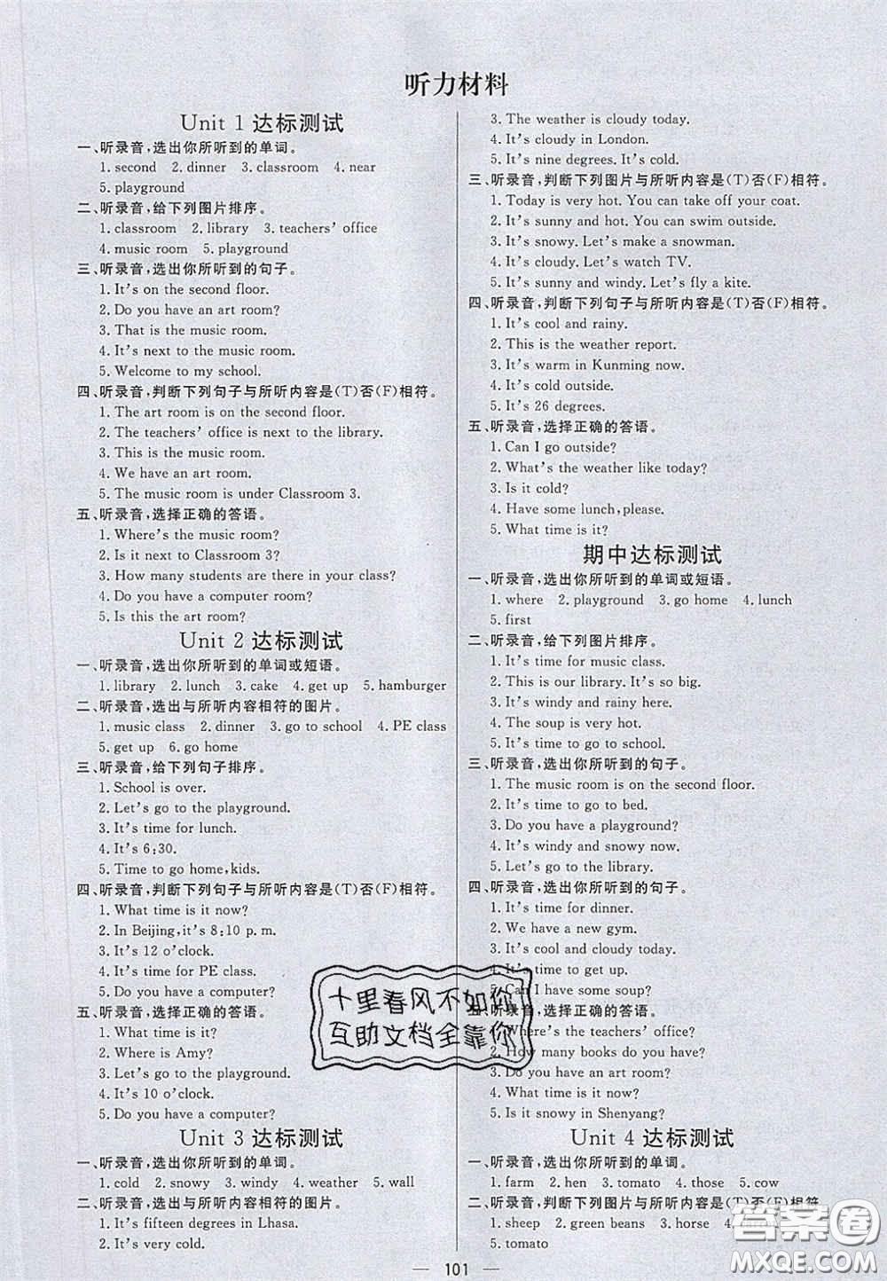 2020亮點激活小學(xué)教材多元演練四年級英語下冊人教版答案