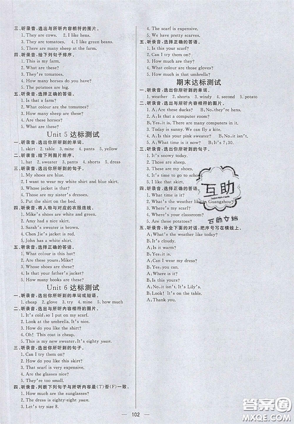 2020亮點激活小學(xué)教材多元演練四年級英語下冊人教版答案