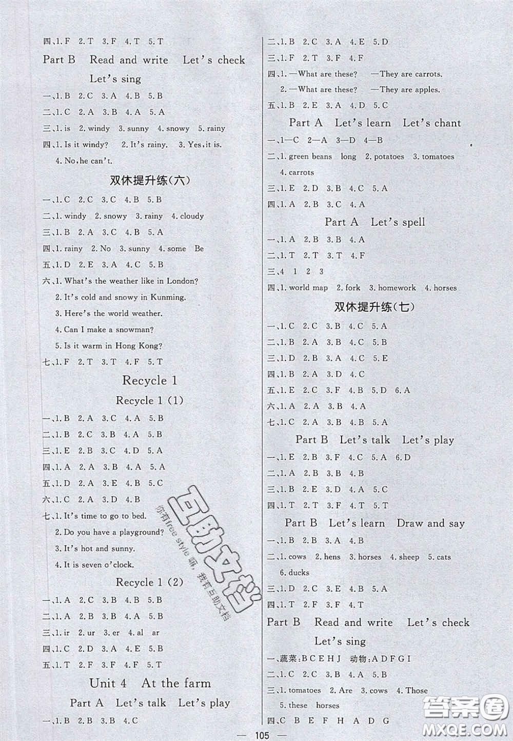2020亮點激活小學(xué)教材多元演練四年級英語下冊人教版答案