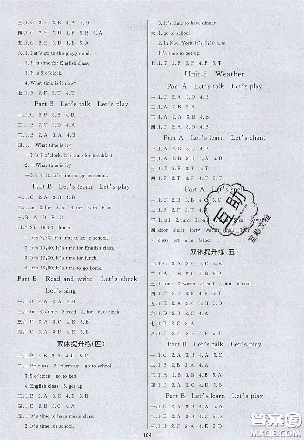 2020亮點激活小學(xué)教材多元演練四年級英語下冊人教版答案